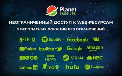 🌍Planet VPN PREMIUM до 2029 года