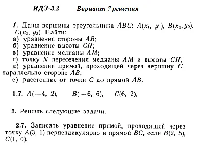 Вариант 7 ИДЗ 3.2 Решебник Рябушко часть 1