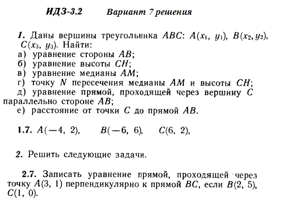 Вариант 7 ИДЗ 3.2 Решебник Рябушко часть 1