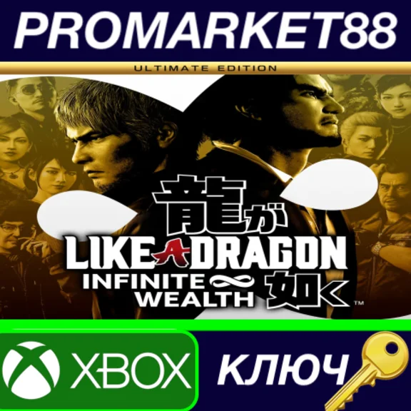 ⭐ Like a Dragon: Infinite Wealth Ultimate Edition UK XB