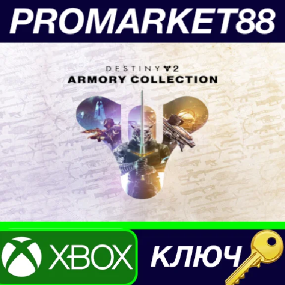 ⭐ Destiny 2 - The Armory Collection DLC EU XBOX One / X