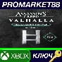 ⭐ Assassin´s Creed Valhalla Base Helix Credits Pack 500