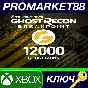 ⭐ Tom Clancy´s Ghost Recon Breakpoint - 9600 (+2400 bon