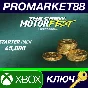 ⭐ The Crew Motorfest VC Starter Pack - 45,000 Crew Cred