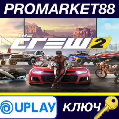 ⭐ The Crew 2 PC Ubisoft Connect Key 🔑 GLOBAL