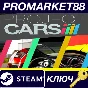 ⭐ Project CARS Steam КЛЮЧ 🔑 GLOBAL