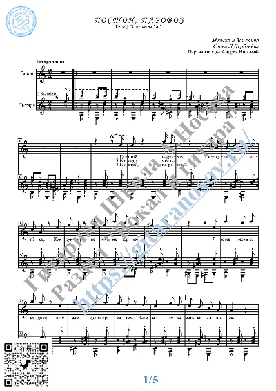 Postoj, parovoz (Vocals Guitar Sheet Music Tabs)
