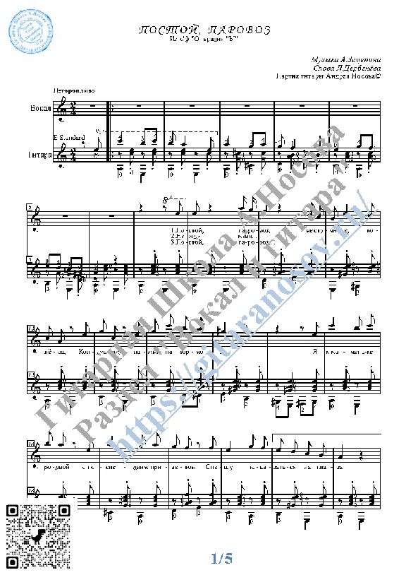 Postoj, parovoz (Vocals Guitar Sheet Music Tabs)