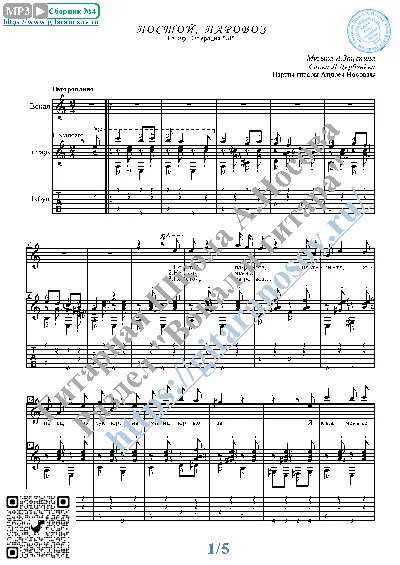 Postoj, parovoz (Vocals Guitar Sheet Music Tabs)