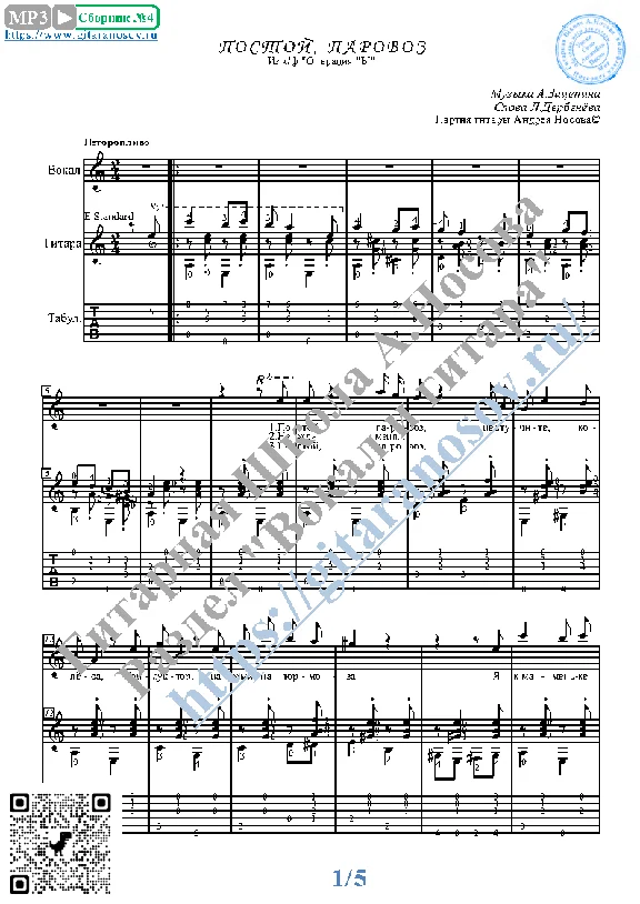Postoj, parovoz (Vocals Guitar Sheet Music Tabs)
