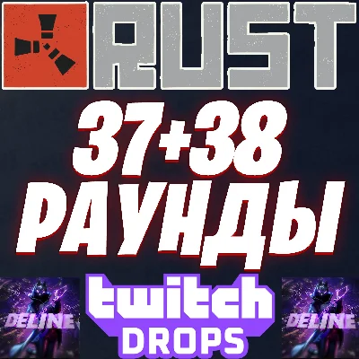 RUST TWITCH DROPS ✅ ROUND 38 AUTO ✨ALL 17 SKINS AUTO🔥