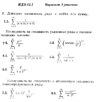Вариант 5 ИДЗ 12.1 Решебник Рябушко часть 3