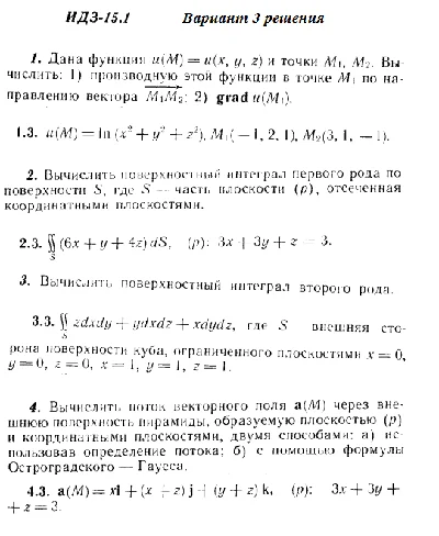 Вариант 3 ИДЗ 15.1 Решебник Рябушко часть 3