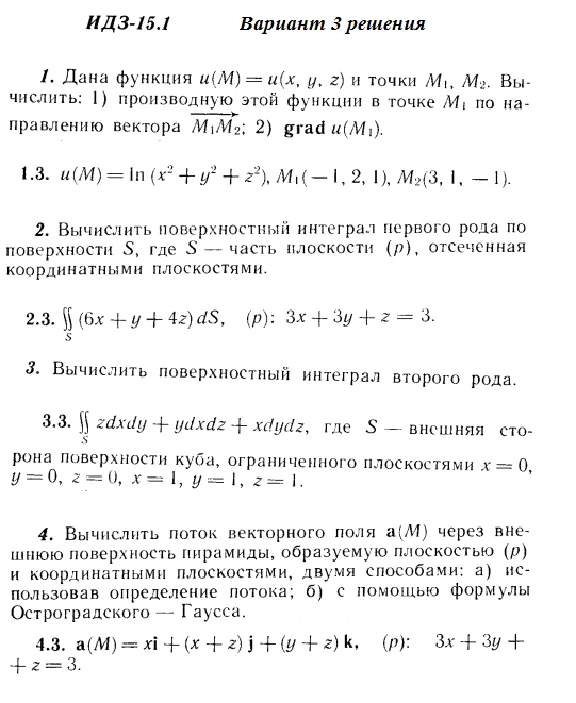 Вариант 3 ИДЗ 15.1 Решебник Рябушко часть 3