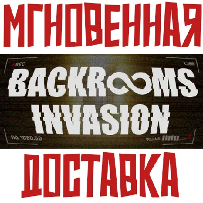 ✅BACKROOMS INVASION⚡Steam\РФ + Весь Мир\Key⭐