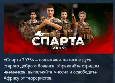 SPARTA 2035 💎 STEAM GIFT RUSSIA 🇷🇺