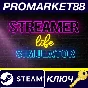 ⭐ Streamer Life Simulator Steam Key 🔑 GLOBAL