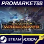 ⭐ Total War: WARHAMMER III Ultimate Collection Steam Ke
