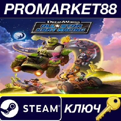⭐ DreamWorks All-Star Kart Racing Steam Key 🔑GLOBAL