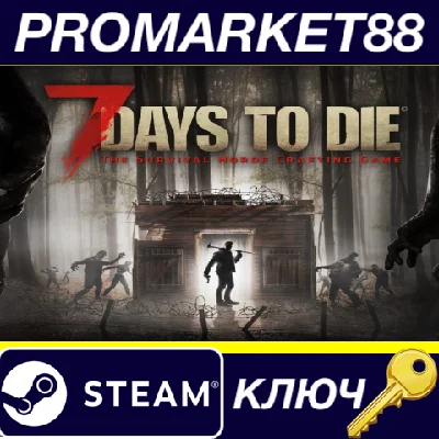 ⭐ 7 Days to Die FR Steam КЛЮЧ 🔑 ФРАНЦИЯ