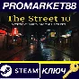 ⭐ The Street 10 Steam КЛЮЧ 🔑 GLOBAL