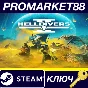 HELLDIVERS 2 PC Steam Key