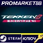 ⭐ TEKKEN 8 - Deluxe Edition Upgrade Pack DLC Steam Key