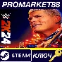 ⭐ WWE 2K24 PC Steam Key 🔑 GLOBAL