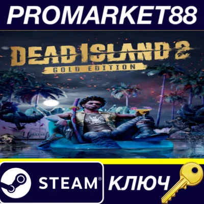 ⭐Dead Island 2 Gold Edition Steam КЛЮЧ 🔑ЕВРОПА