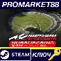 ⭐ Assetto Corsa Competizione - 24H Nürburgring Pack DLC