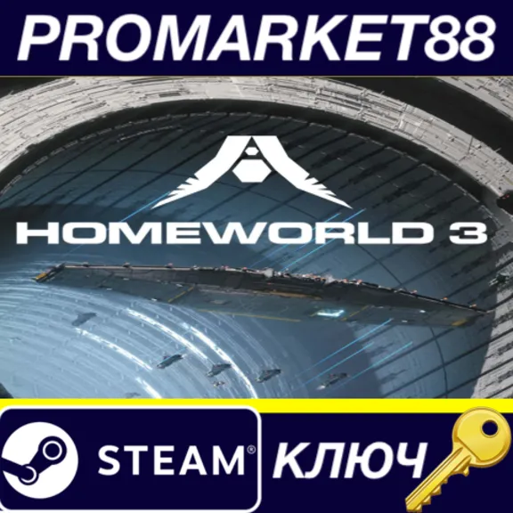 ⭐ Homeworld 3 Steam КЛЮЧ 🔑 GLOBAL