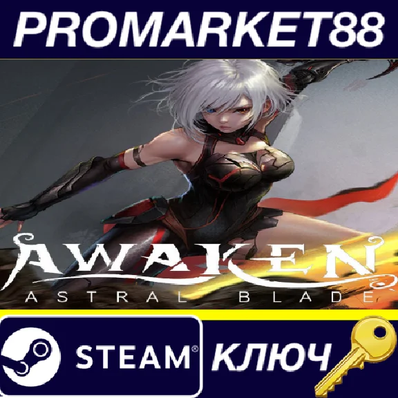 ⭐ AWAKEN - Astral Blade Steam КЛЮЧ 🔑 GLOBAL