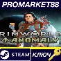 ⭐ RimWorld - Anomaly DLC Steam КЛЮЧ 🔑 GLOBAL