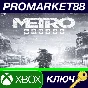 ⭐ Metro Exodus Gold Edition EU XBOX One Key 🔑EUROPE