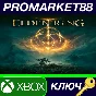 ⭐ Elden Ring XBOX One / Xbox Series X|S Key 🔑GLOBAL