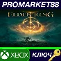 ⭐ Elden Ring UK Xbox Series X|S Key 🔑 UK