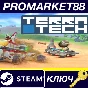 ⭐ TerraTech EU PC Steam Key 🔑 EUROPE