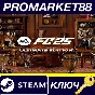 ⭐EA SPORTS FC 25 Ultimate Edition Steam КЛЮЧ 🔑ЕВРОПА