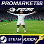 ⭐ EA SPORTS FC 25 Steam КЛЮЧ 🔑 GLOBAL
