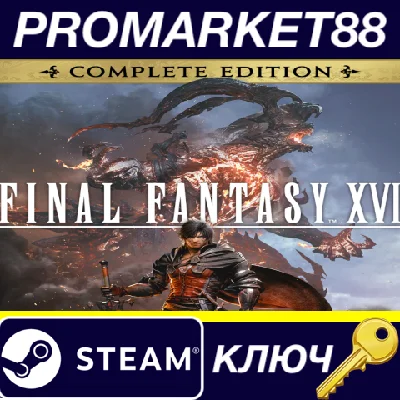 ⭐ Final Fantasy XVI Complete Edition EU PC Steam Key