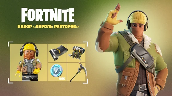 💛FORTNITE Raptor Royale Pack 600 Vb XBOX|PC Activation