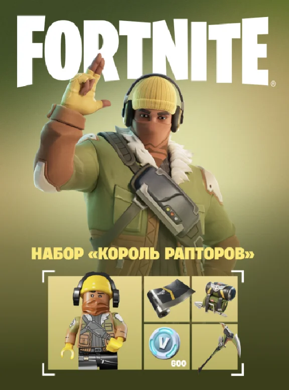 💛FORTNITE Raptor Royale Pack 600 Vb XBOX|PC Activation