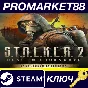 ⭐ S.T.A.L.K.E.R. 2: Heart of Chornobyl - Pre-Order Bonu