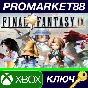 ⭐ FINAL FANTASY IX UK XBOX One / Xbox Series X|S Key
