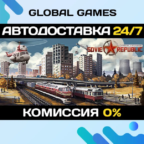 Workers & Resources: Soviet Republic🔑Steam Ключ РФ+СНГ