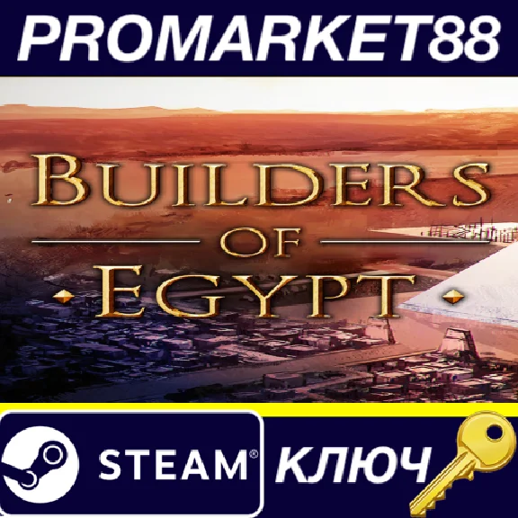 ⭐ Builders of Egypt Steam КЛЮЧ 🔑 GLOBAL