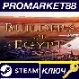 ⭐ Builders of Egypt Steam КЛЮЧ 🔑 GLOBAL