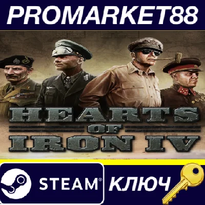 ⭐ Hearts of Iron IV DE Steam КЛЮЧ 🔑 ГЕРМАНИЯ