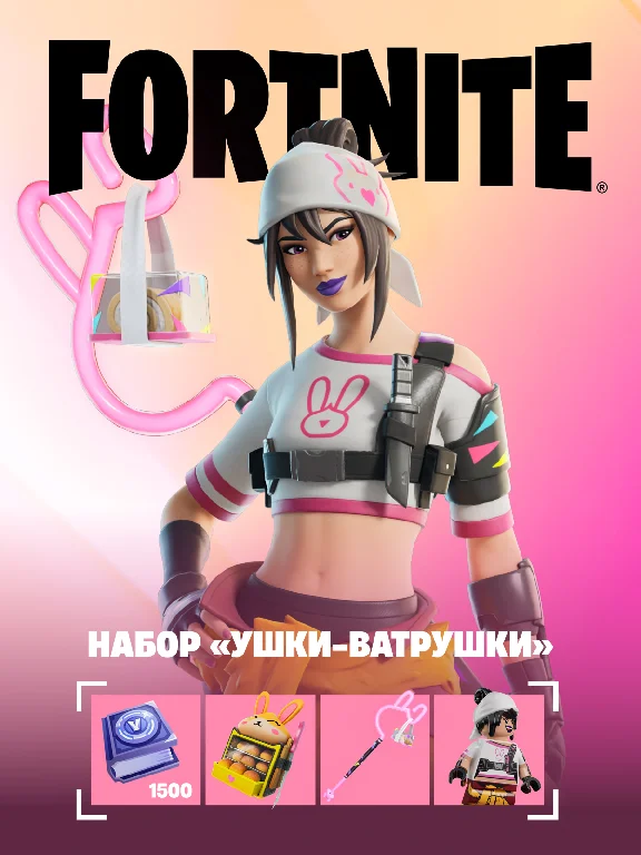 🌎Fortnite: Cuddle Buns +1500v XBOX/PC key|Activatio🌎