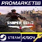 ⭐ Sniper Elite: Resistance PC Steam Key 🔑 EU+US
